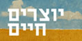 תיאטרון באר שבע יוצר חיים